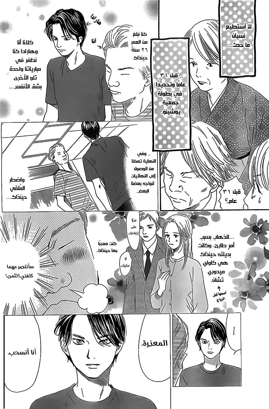 Read Chihayafuru AR Manga Online