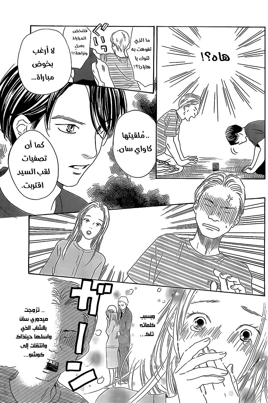 Read Chihayafuru AR Manga Online