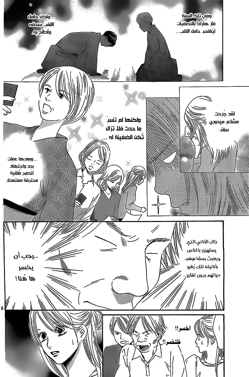 Read Chihayafuru AR Manga Online