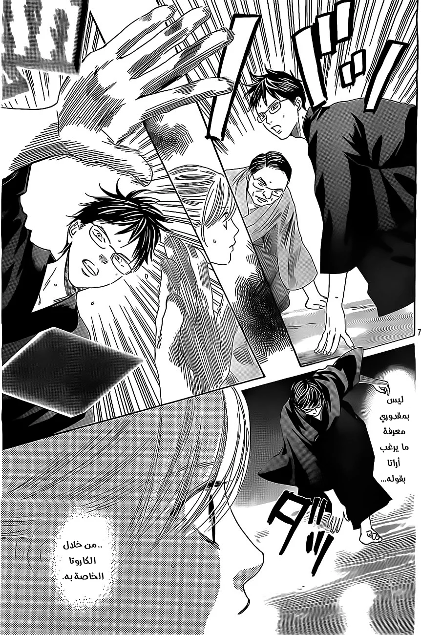 Read Chihayafuru AR Manga Online