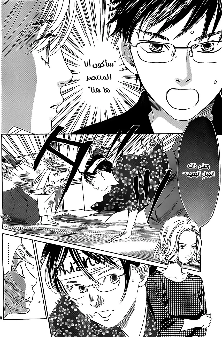Read Chihayafuru AR Manga Online