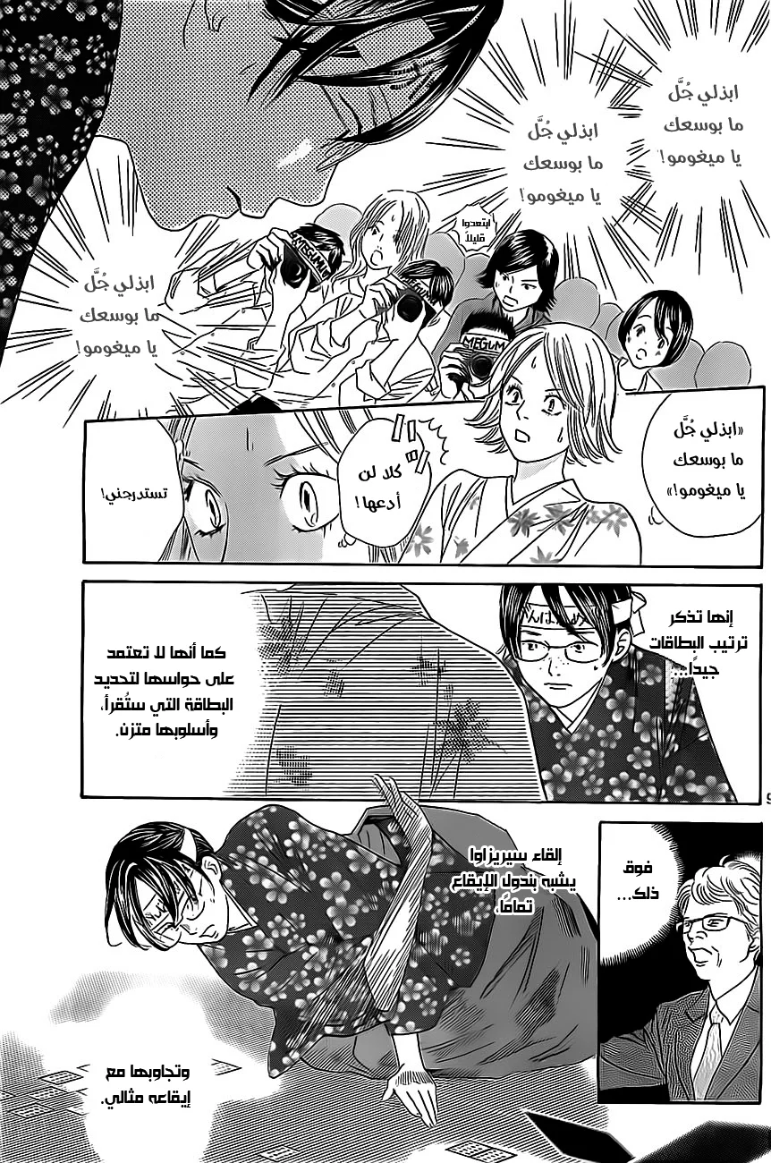 Read Chihayafuru AR Manga Online