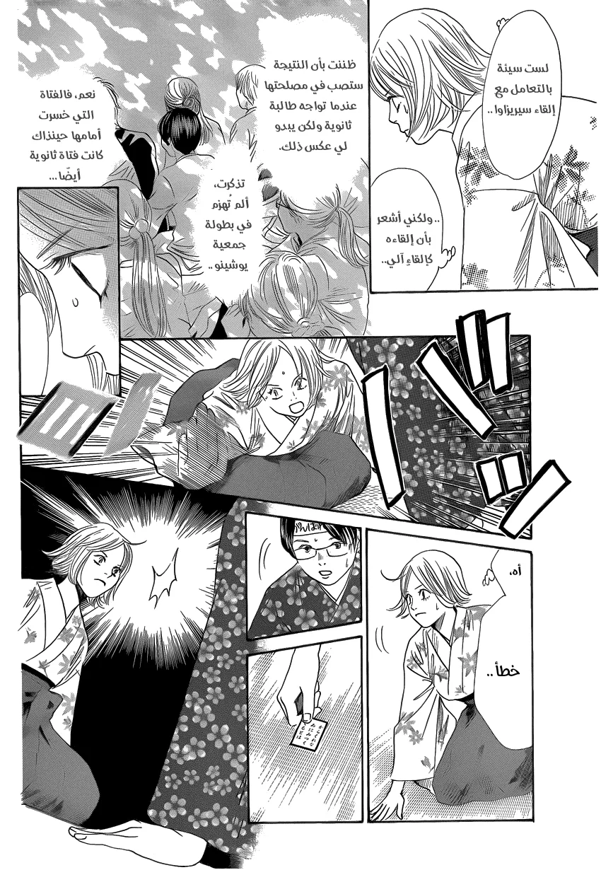 Read Chihayafuru AR Manga Online