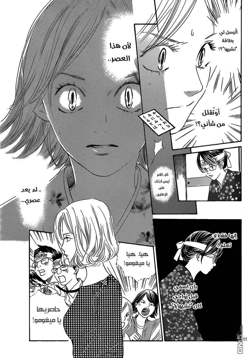 Read Chihayafuru AR Manga Online