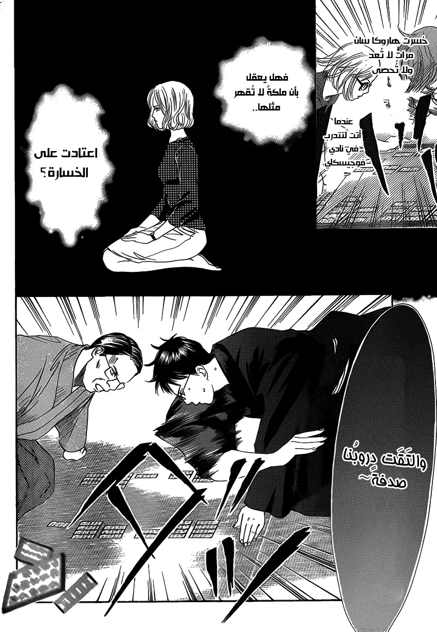 Read Chihayafuru AR Manga Online