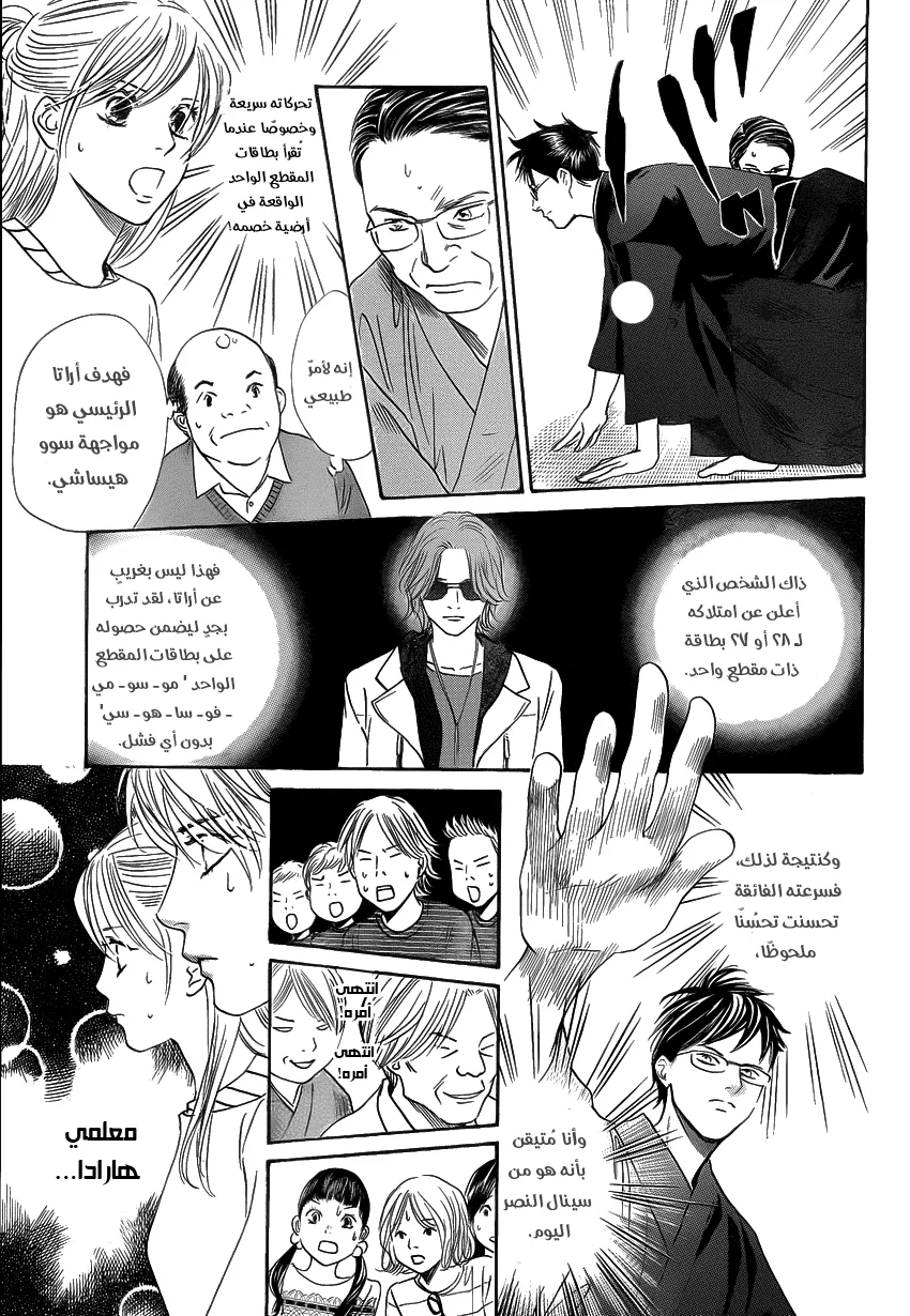Read Chihayafuru AR Manga Online