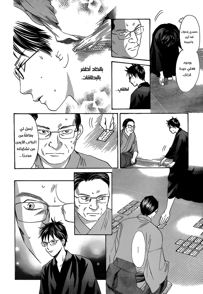 Read Chihayafuru AR Manga Online