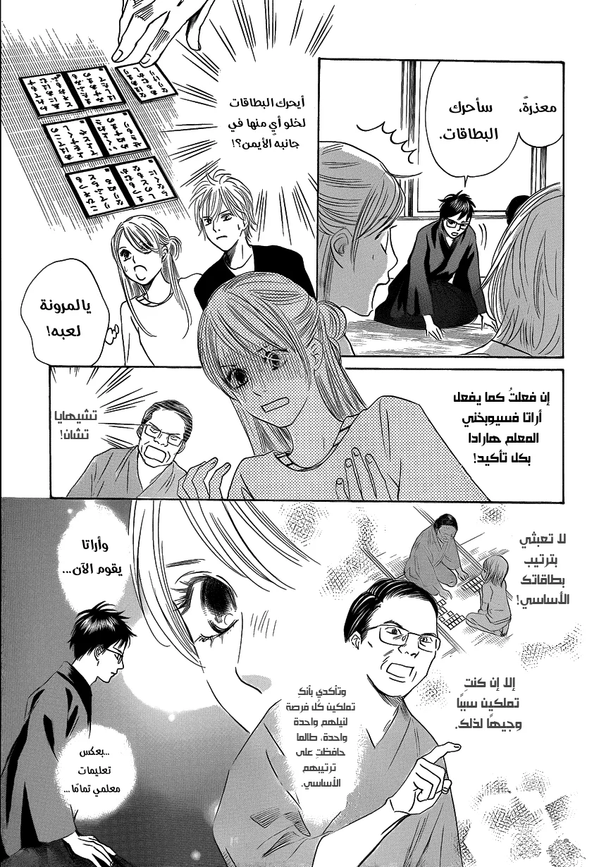 Read Chihayafuru AR Manga Online