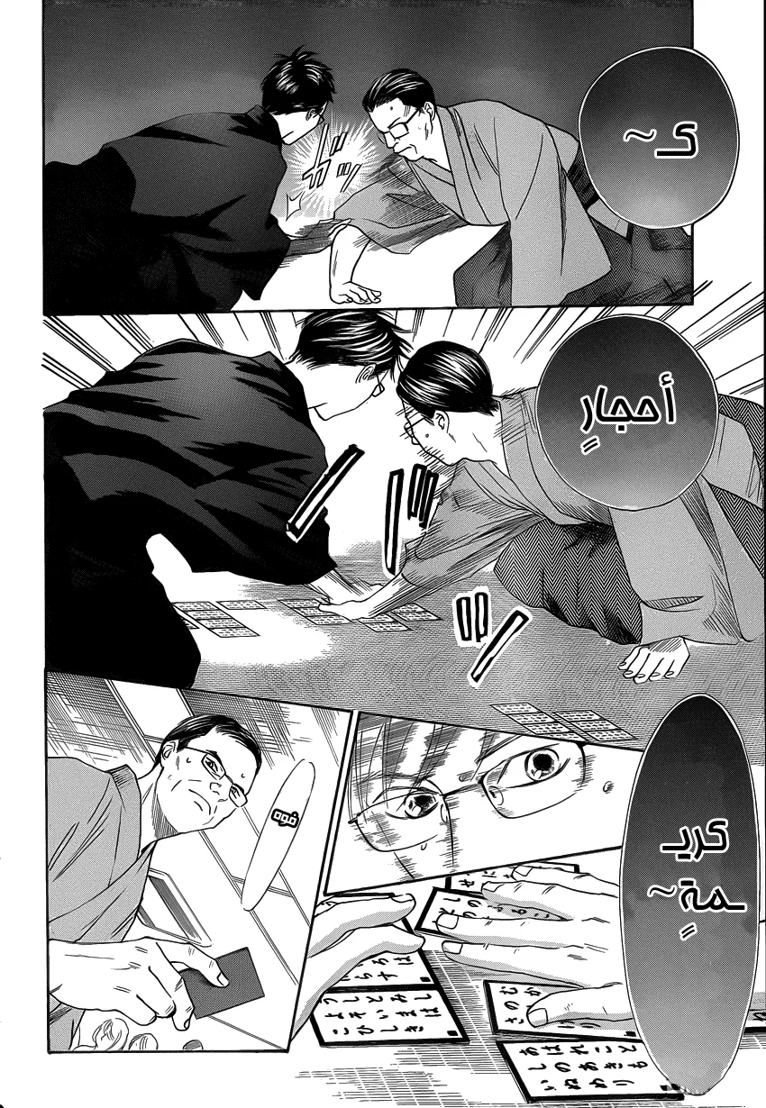 Read Chihayafuru AR Manga Online