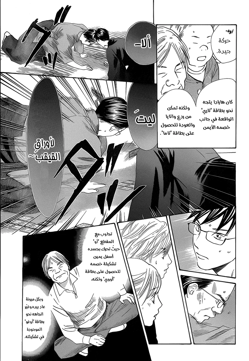 Read Chihayafuru AR Manga Online