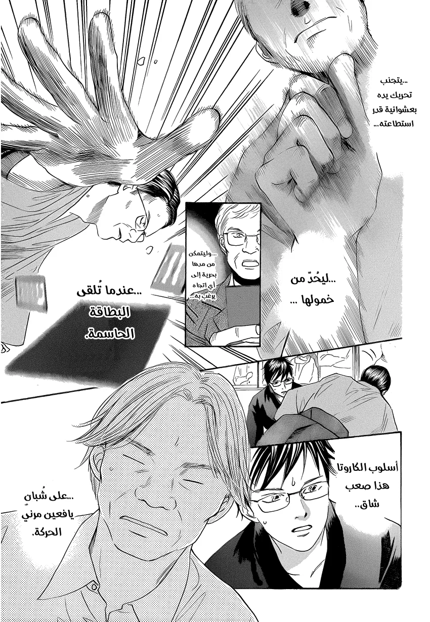 Read Chihayafuru AR Manga Online