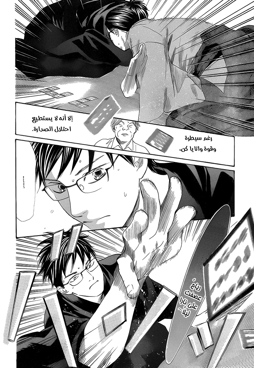 Read Chihayafuru AR Manga Online