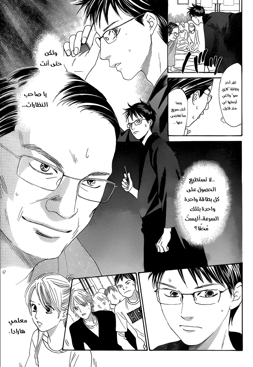 Read Chihayafuru AR Manga Online