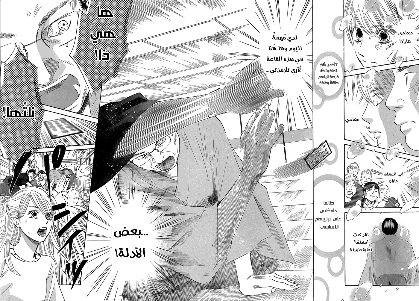 Read Chihayafuru AR Manga Online