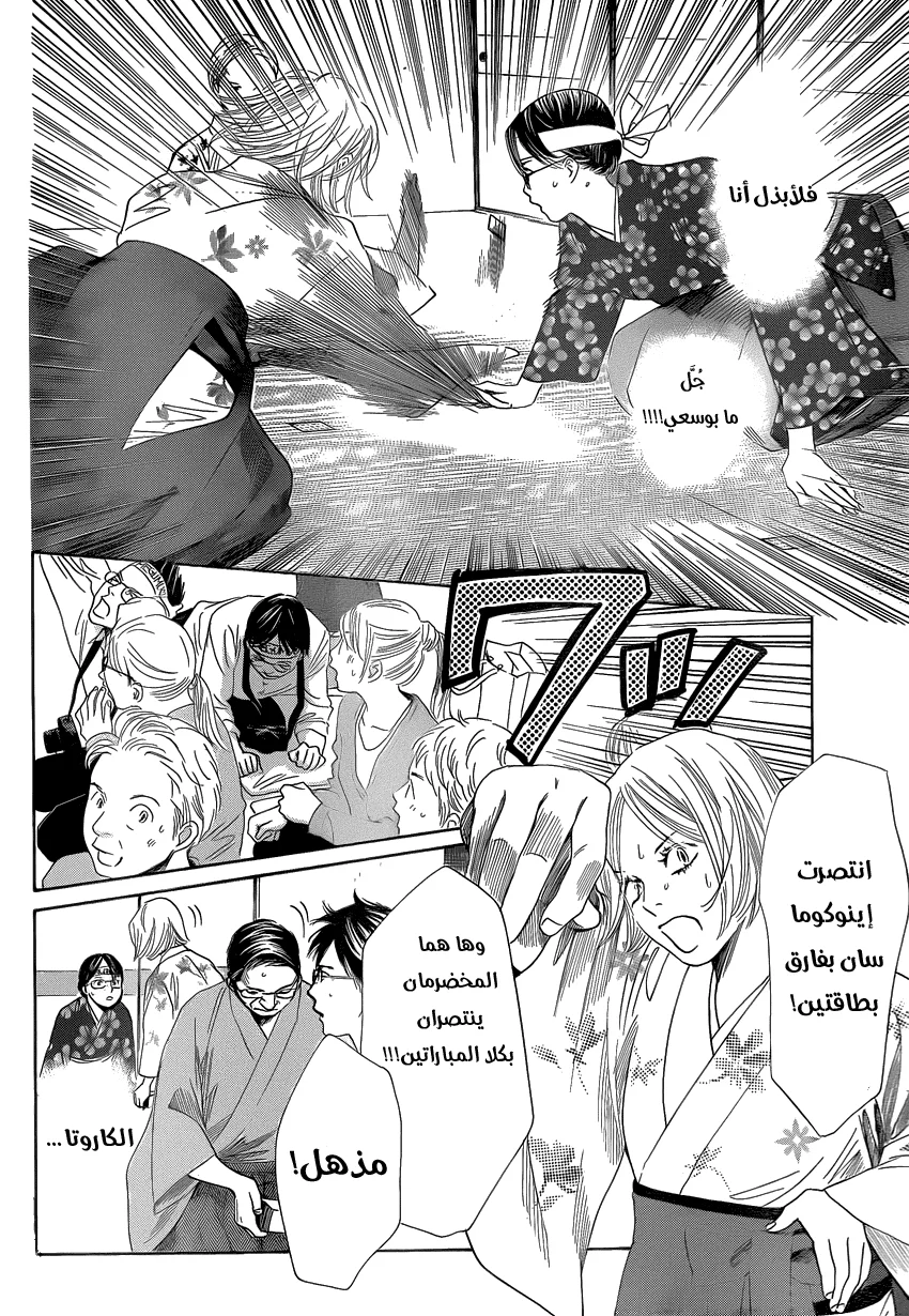 Read Chihayafuru AR Manga Online