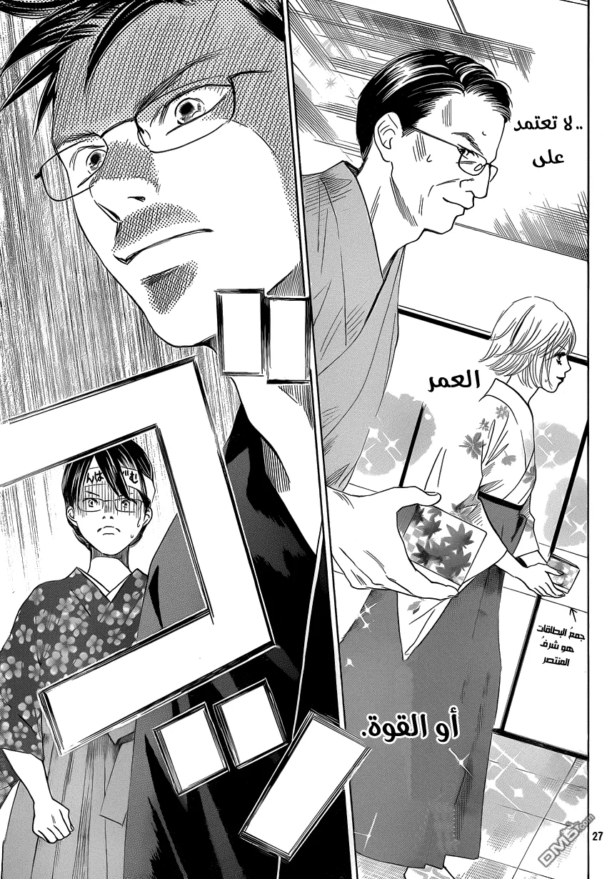 Read Chihayafuru AR Manga Online