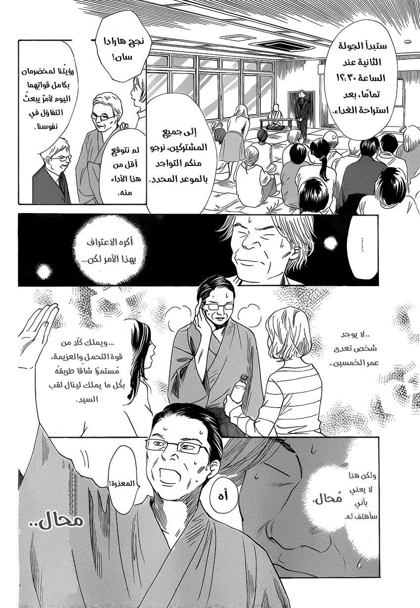 Read Chihayafuru AR Manga Online