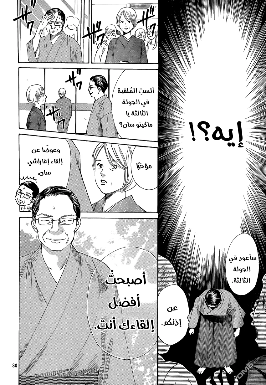 Read Chihayafuru AR Manga Online