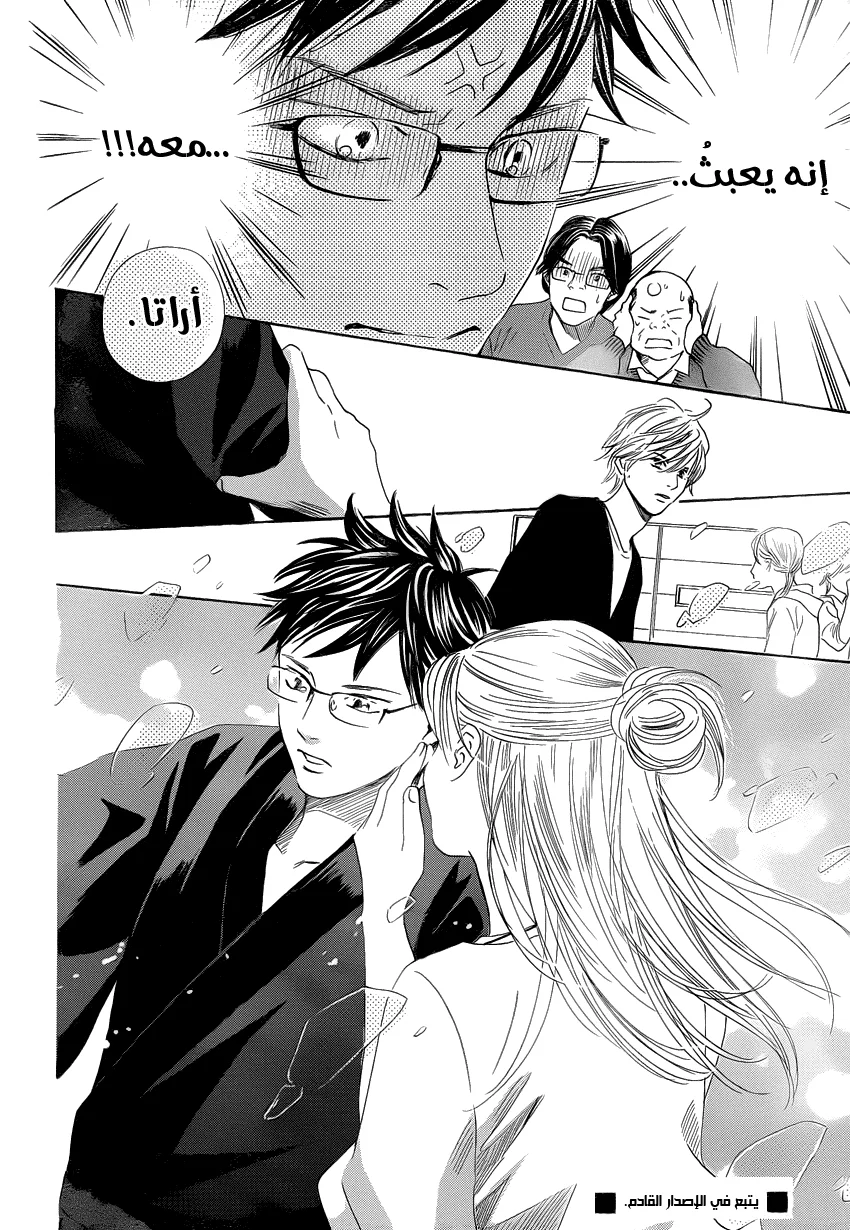 Read Chihayafuru AR Manga Online