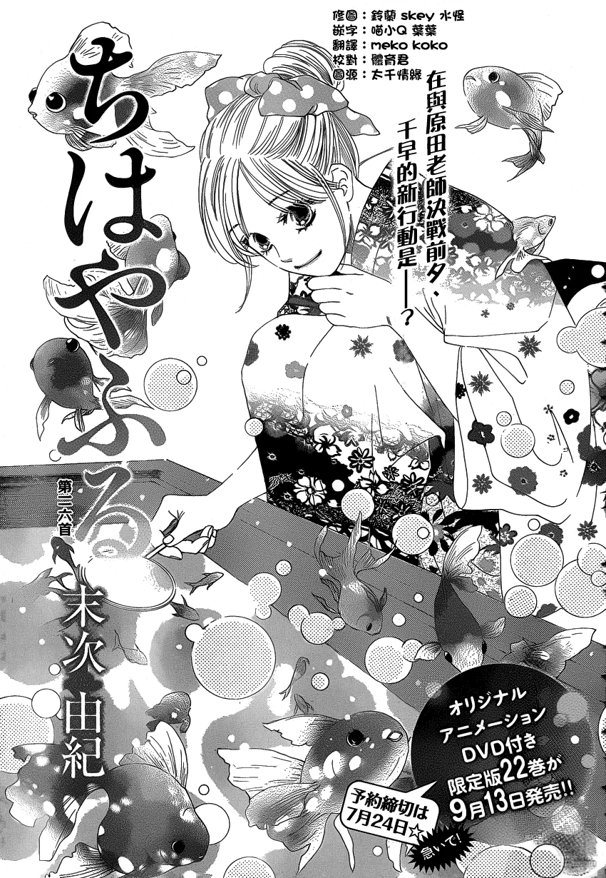 Read Chihayafuru AR Manga Online