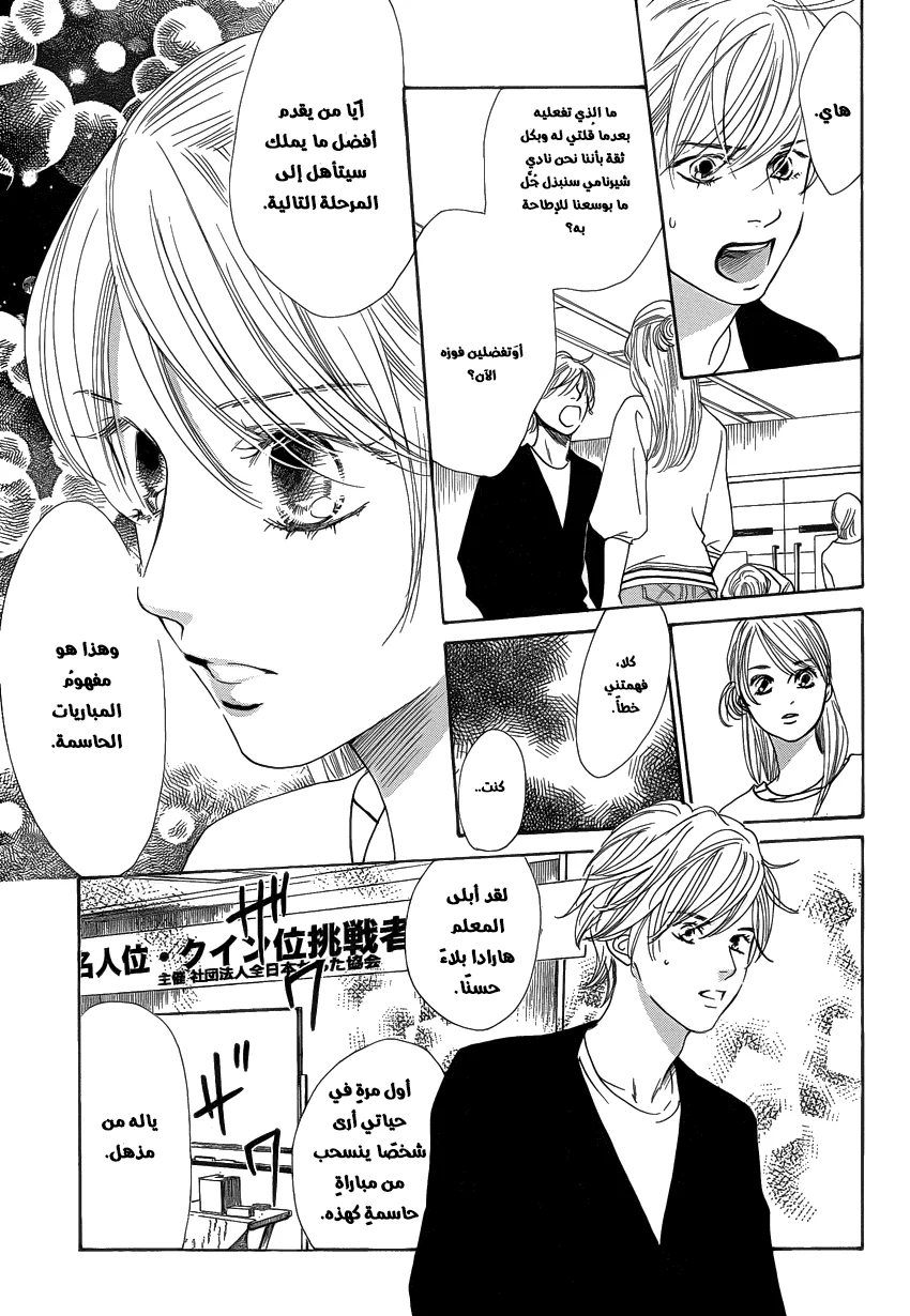 Read Chihayafuru AR Manga Online