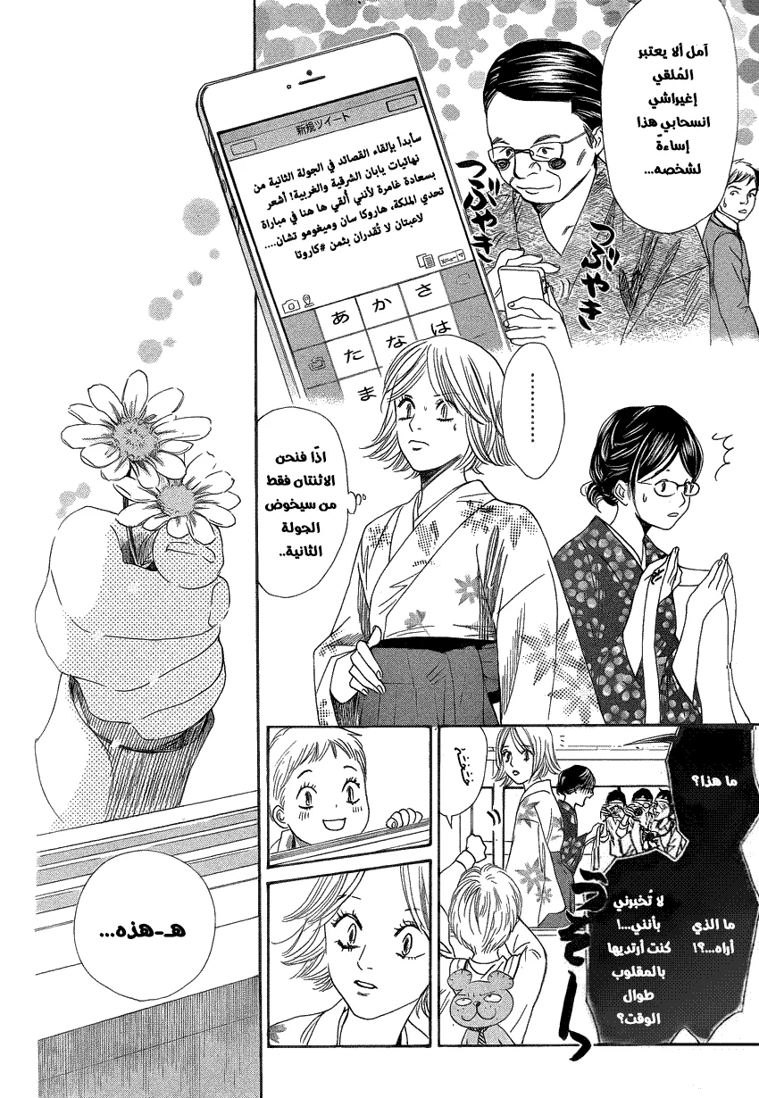 Read Chihayafuru AR Manga Online