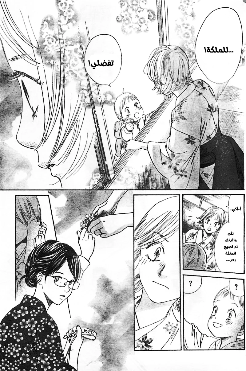 Read Chihayafuru AR Manga Online
