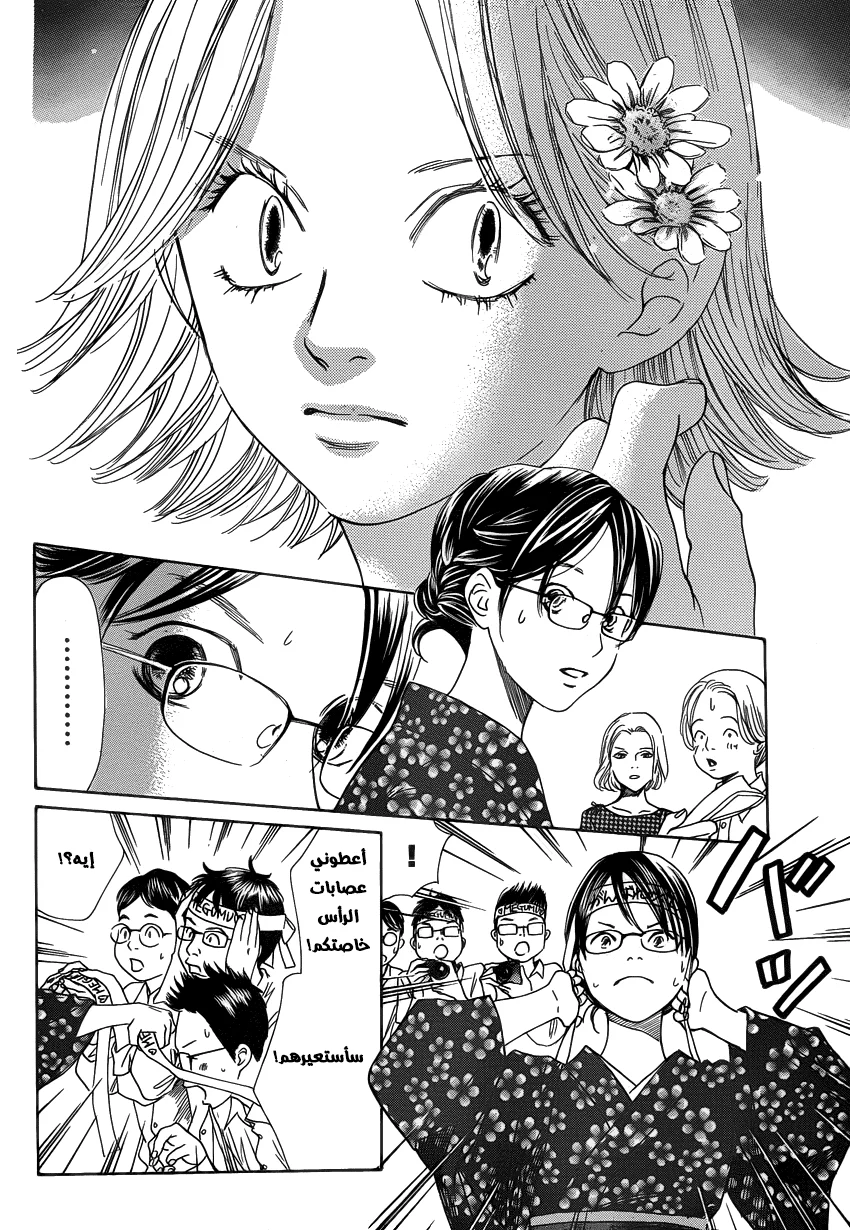 Read Chihayafuru AR Manga Online