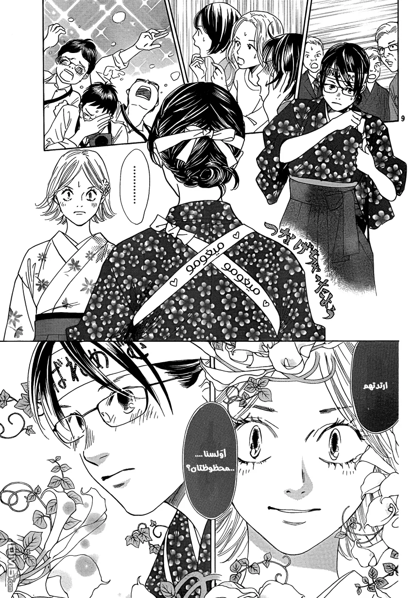 Read Chihayafuru AR Manga Online