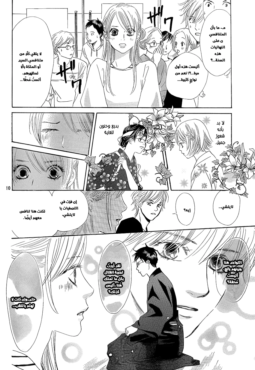 Read Chihayafuru AR Manga Online