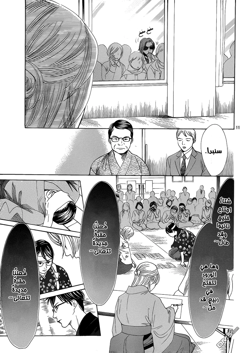 Read Chihayafuru AR Manga Online