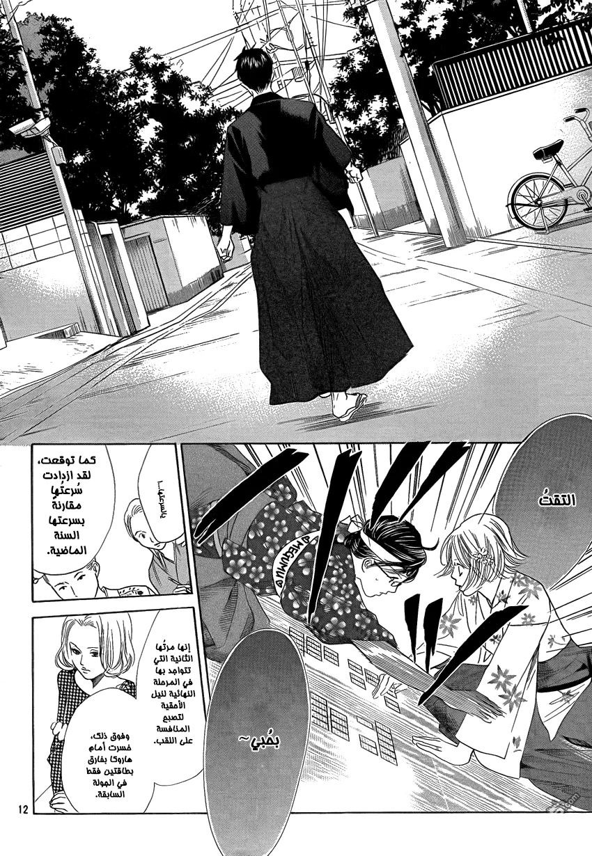 Read Chihayafuru AR Manga Online