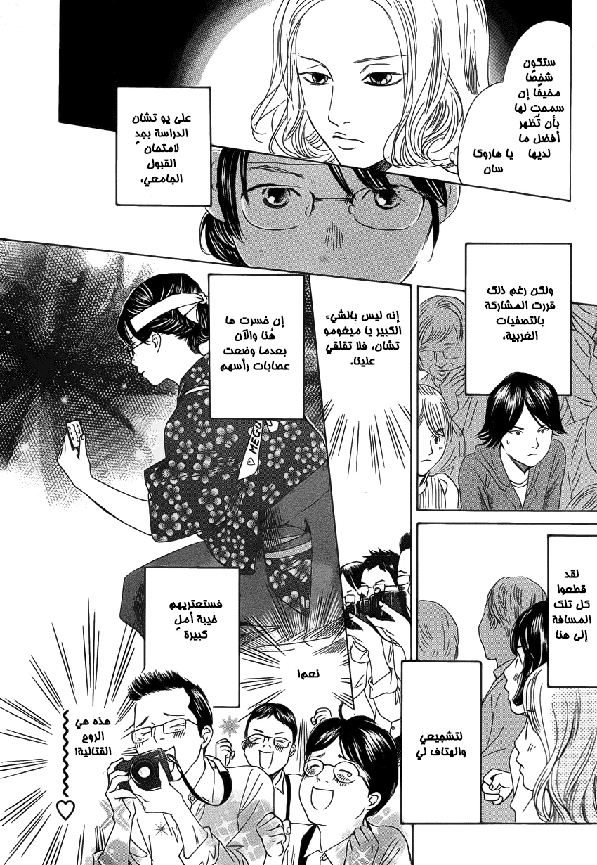 Read Chihayafuru AR Manga Online