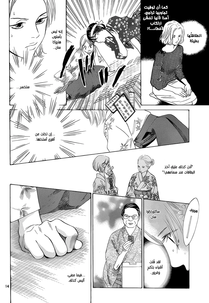 Read Chihayafuru AR Manga Online