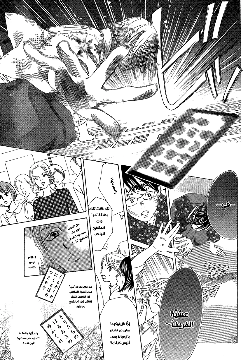 Read Chihayafuru AR Manga Online