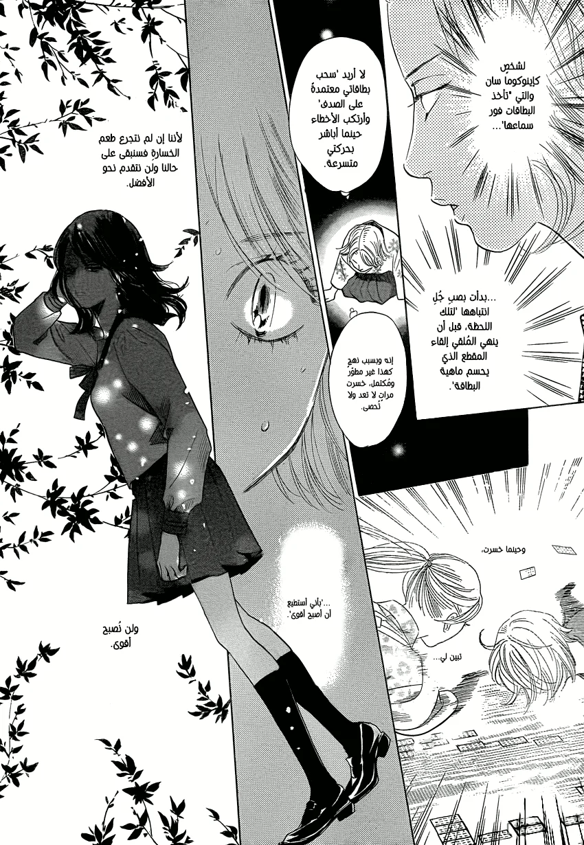 Read Chihayafuru AR Manga Online
