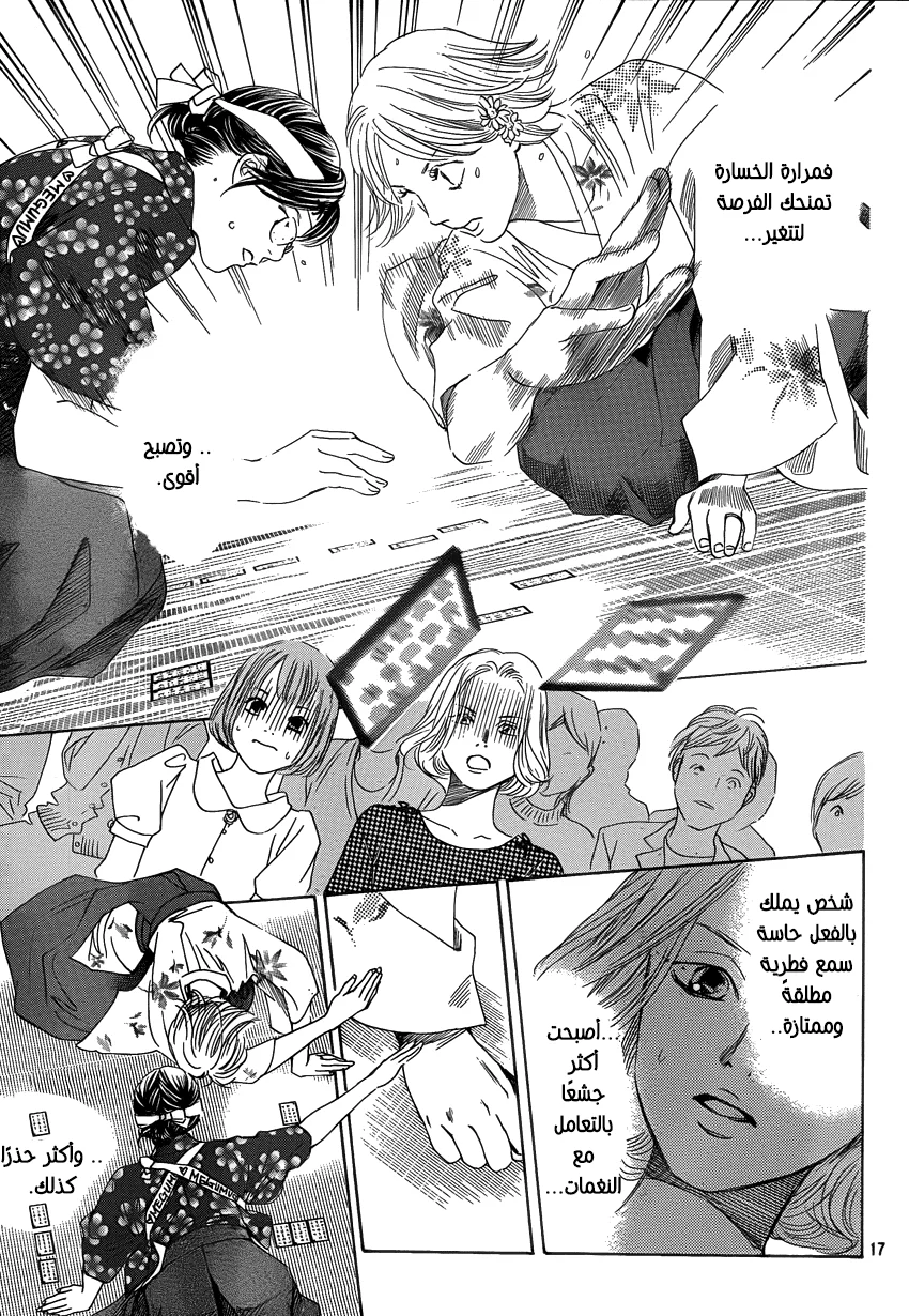 Read Chihayafuru AR Manga Online