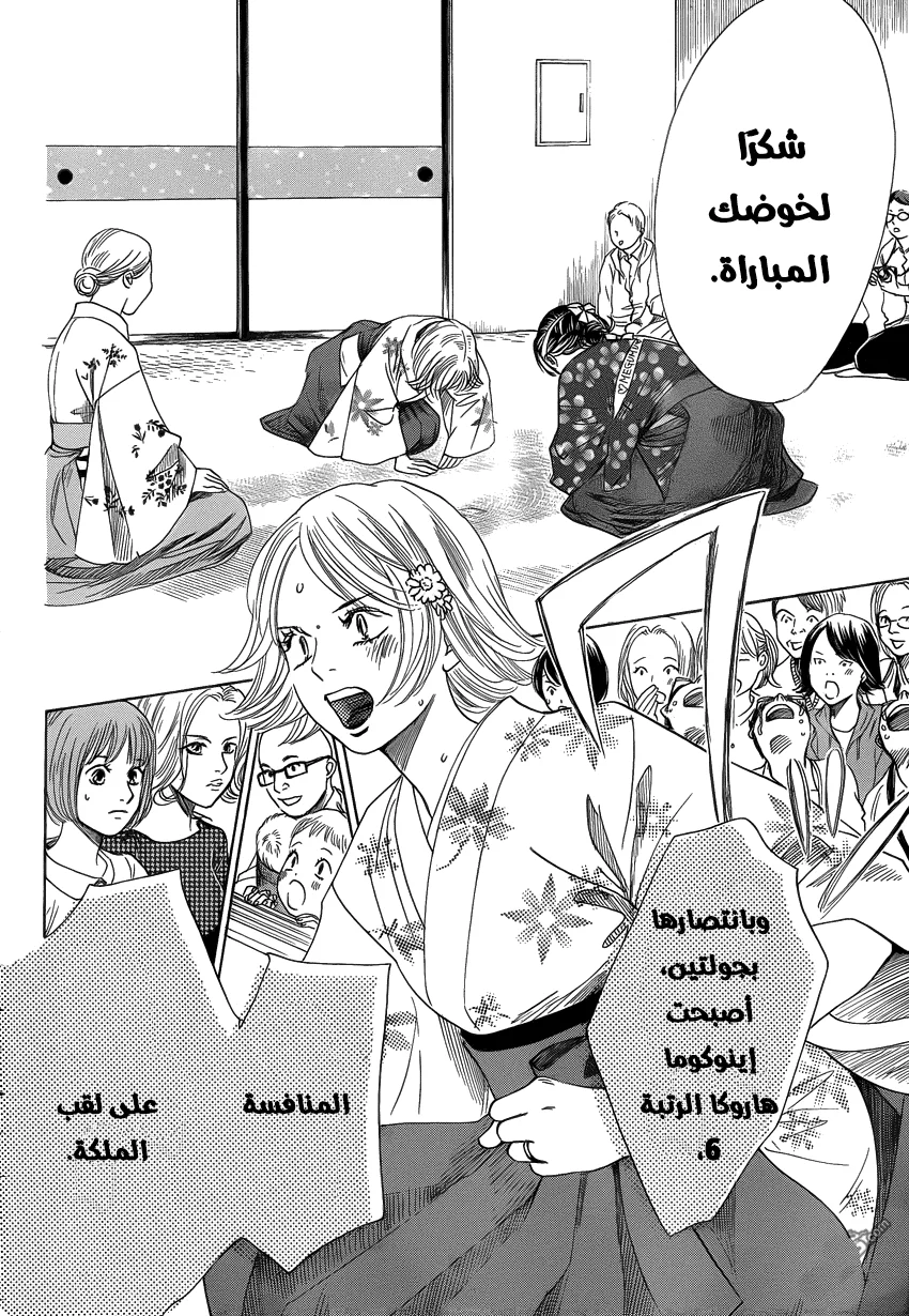 Read Chihayafuru AR Manga Online