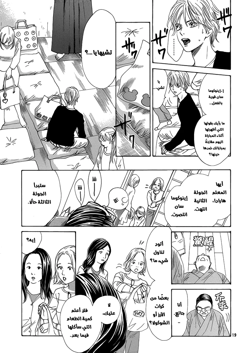 Read Chihayafuru AR Manga Online