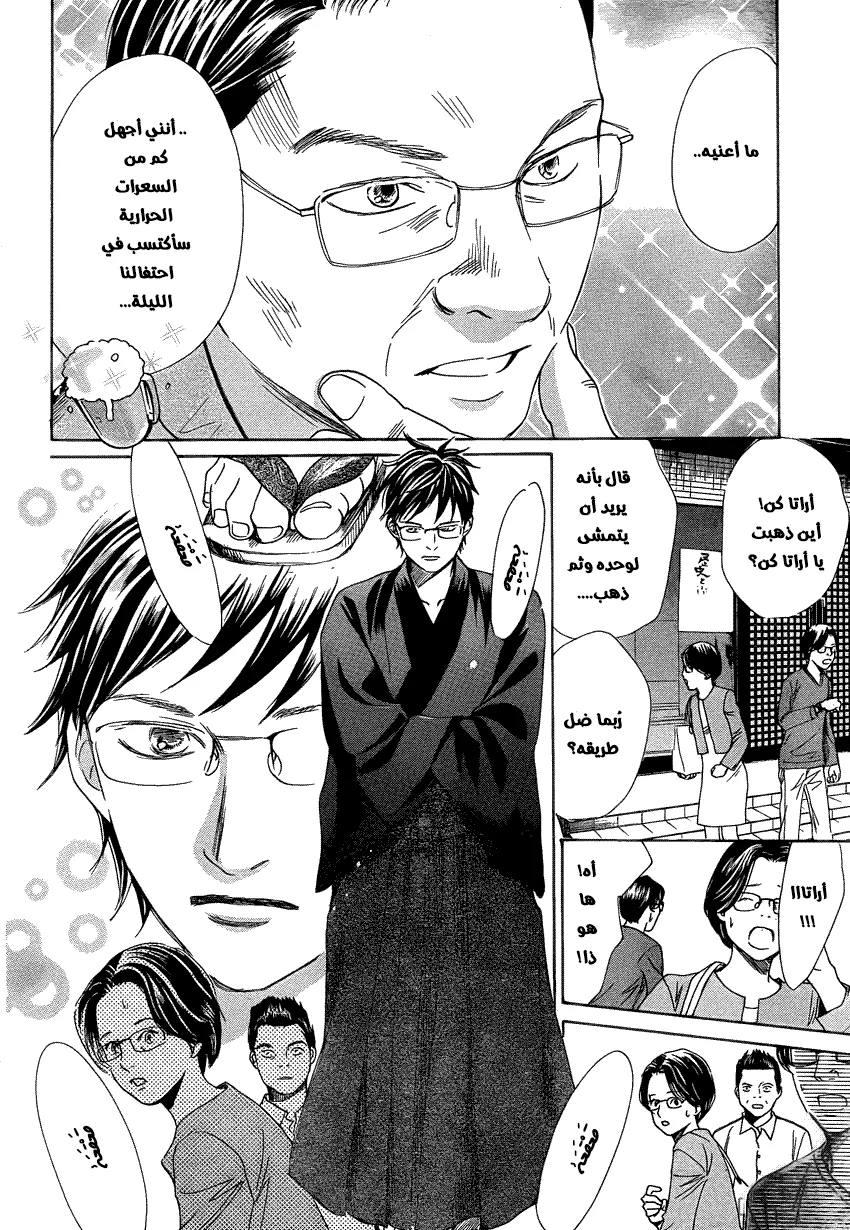 Read Chihayafuru AR Manga Online