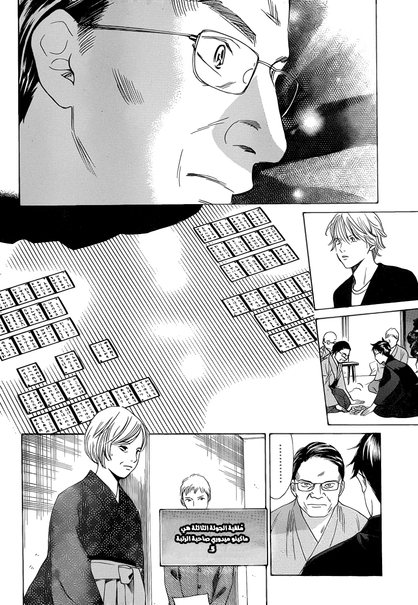 Read Chihayafuru AR Manga Online