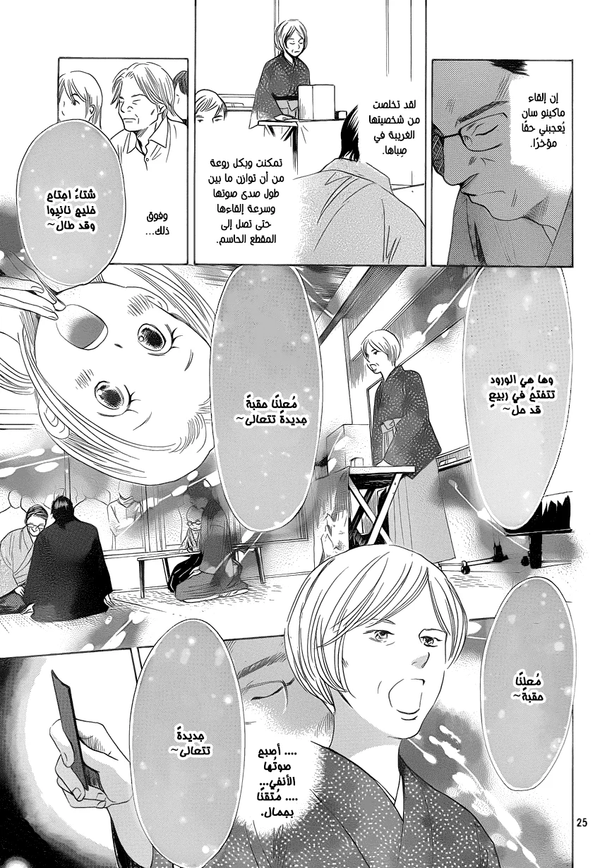Read Chihayafuru AR Manga Online