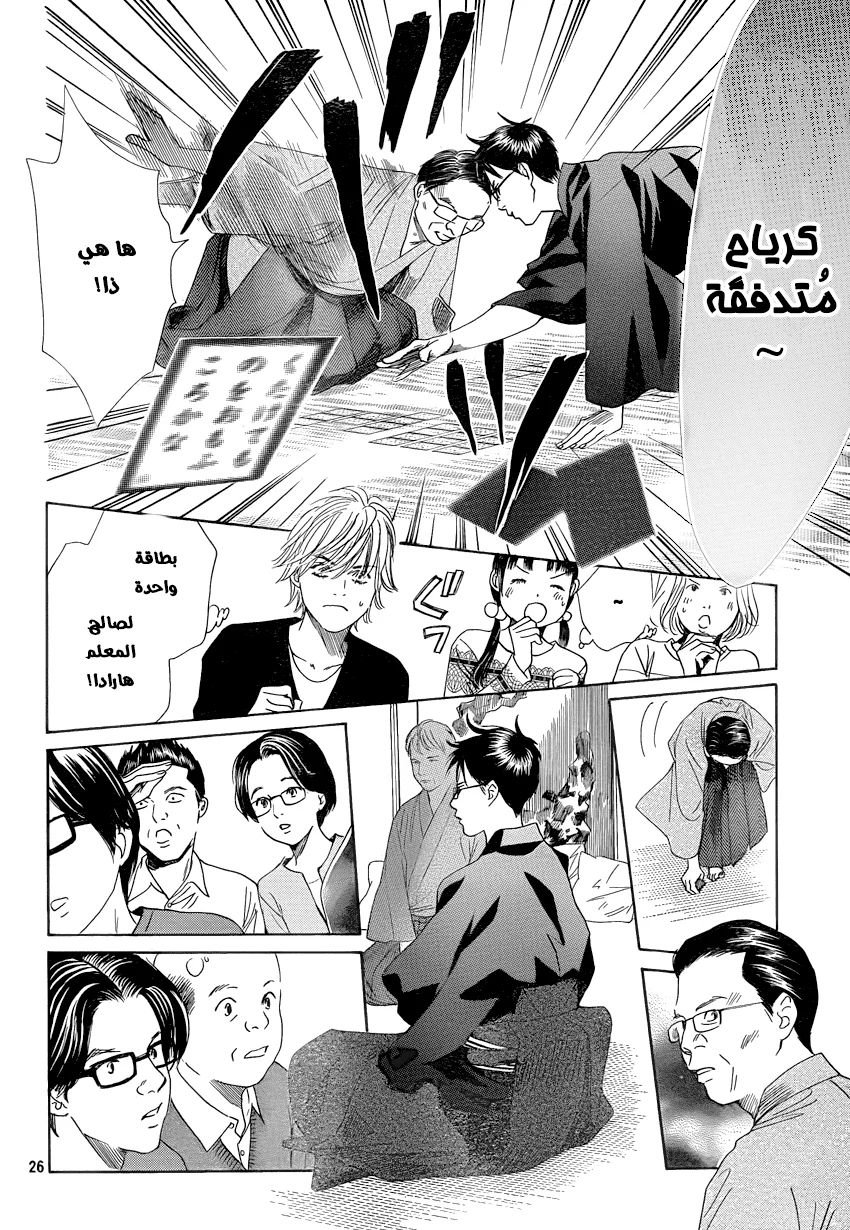 Read Chihayafuru AR Manga Online