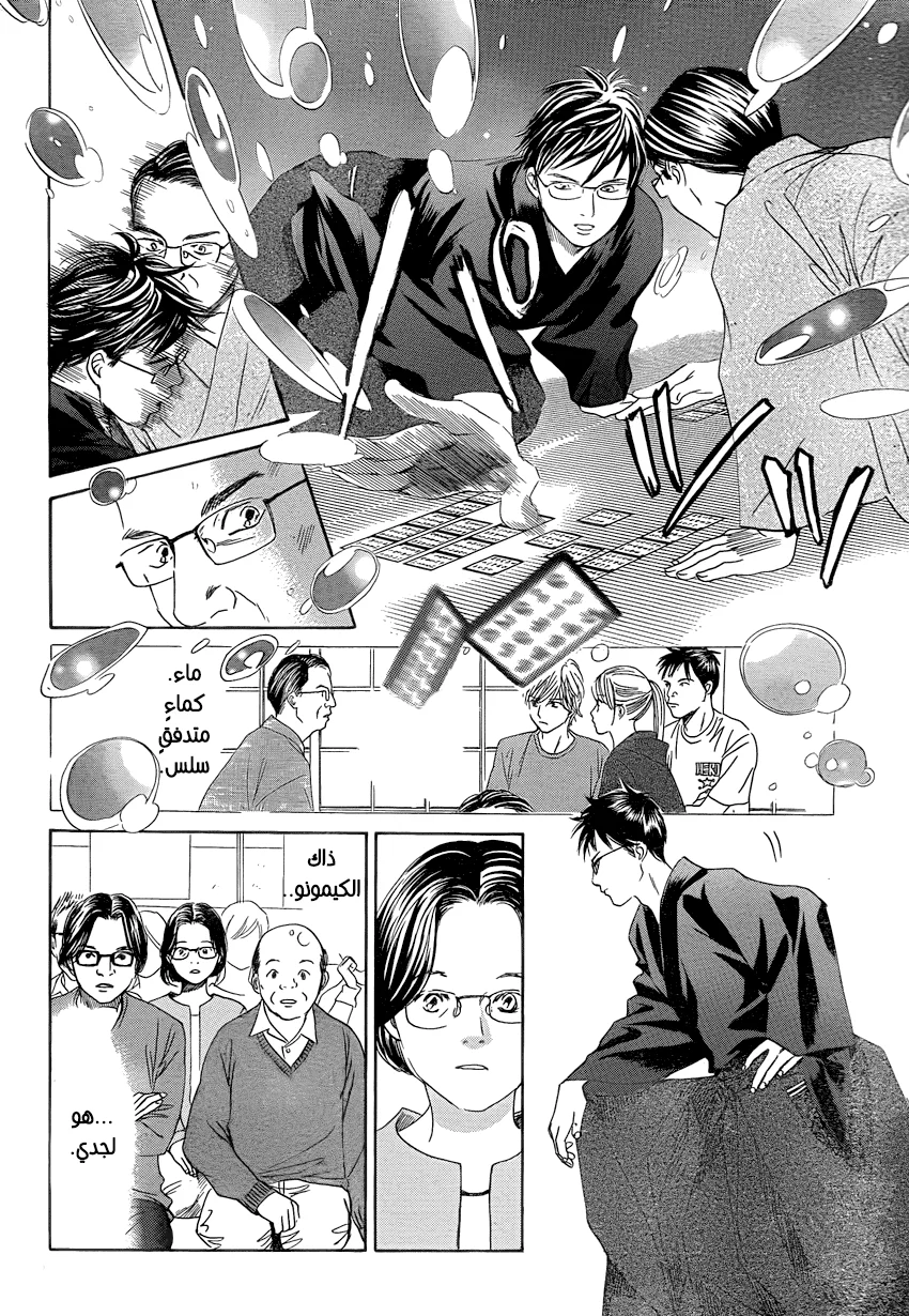 Read Chihayafuru AR Manga Online