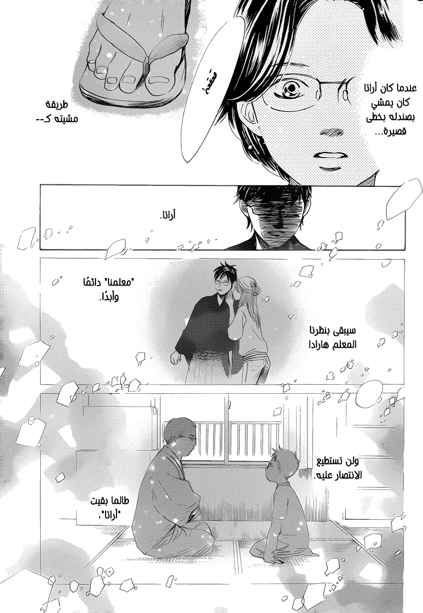 Read Chihayafuru AR Manga Online