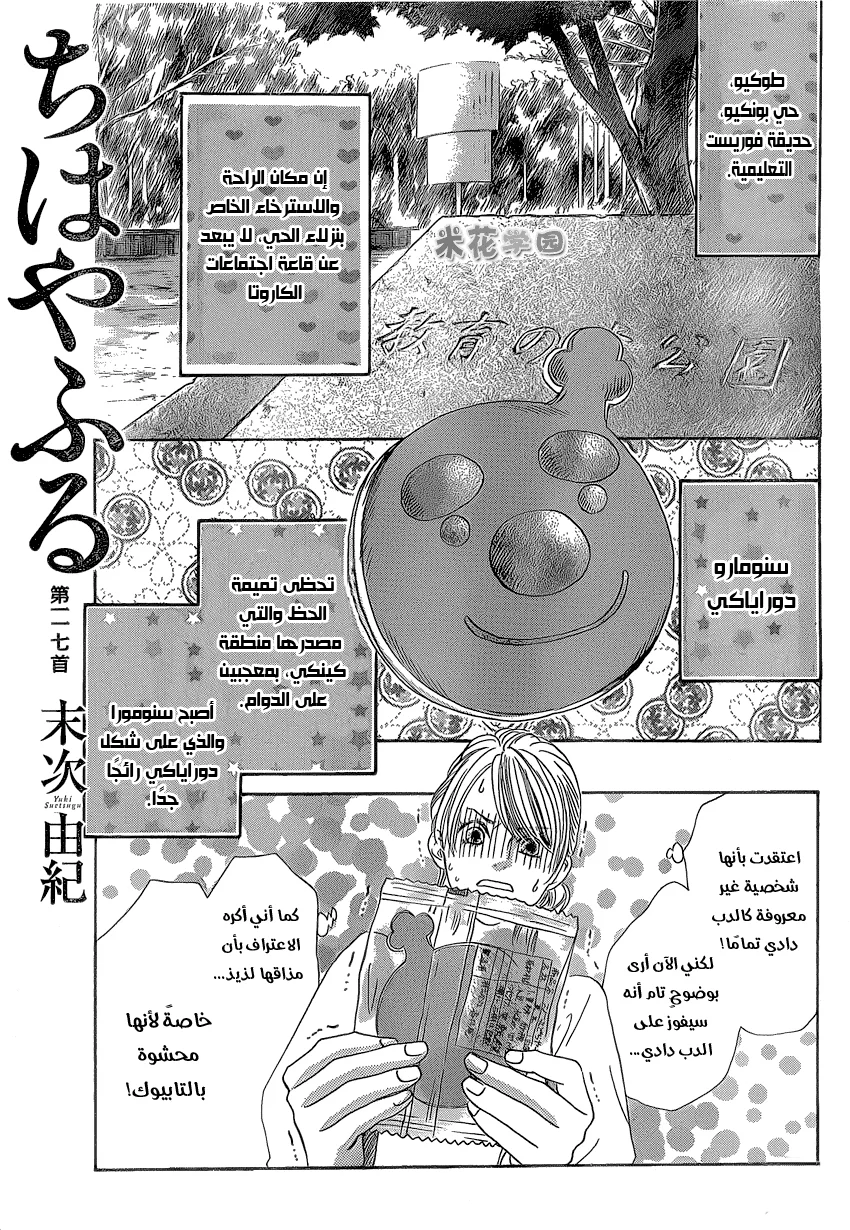 Read Chihayafuru AR Manga Online