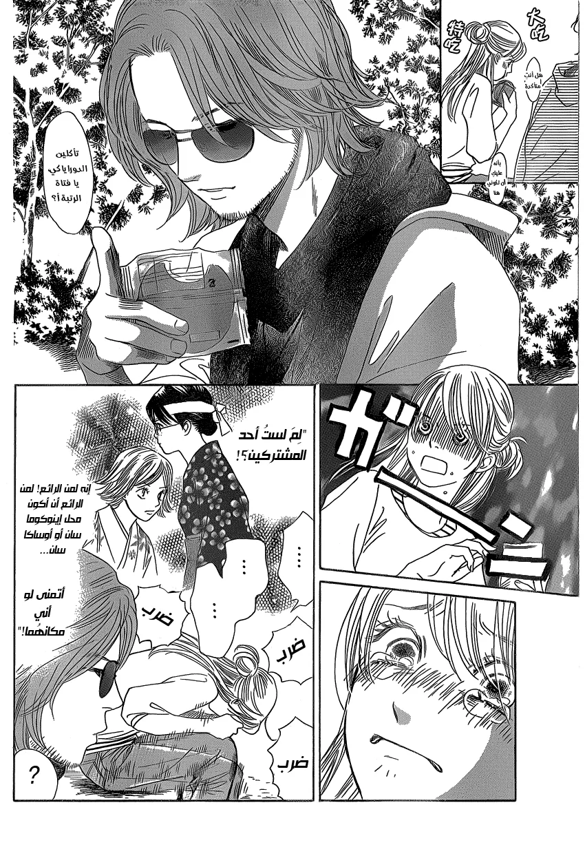 Read Chihayafuru AR Manga Online