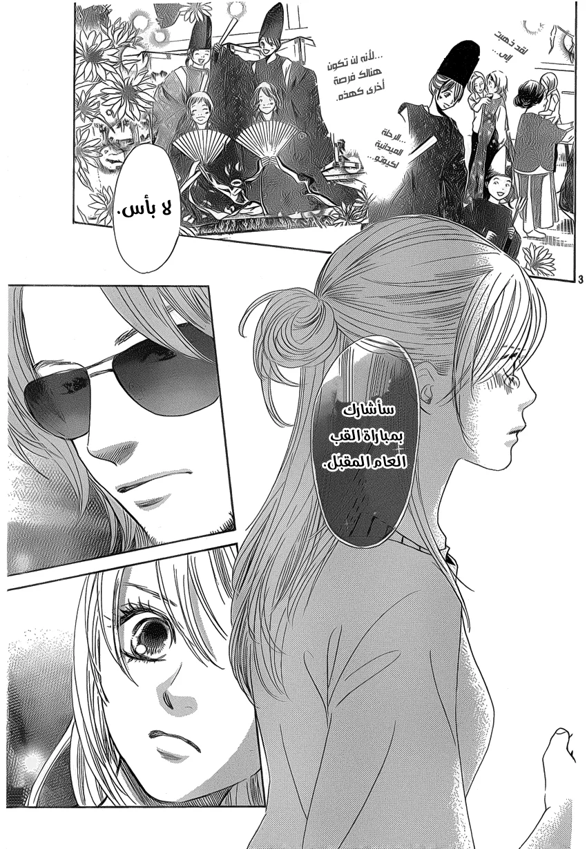 Read Chihayafuru AR Manga Online