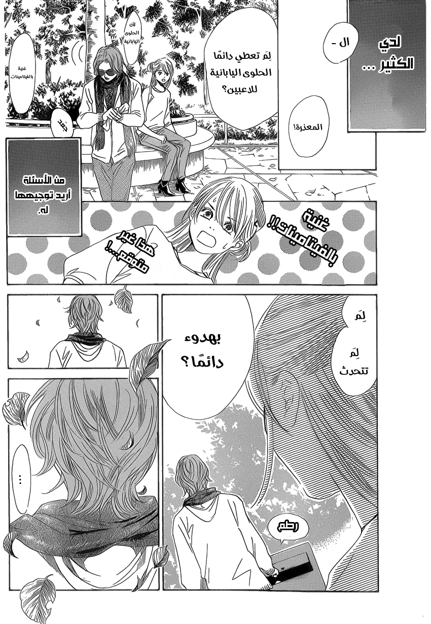 Read Chihayafuru AR Manga Online
