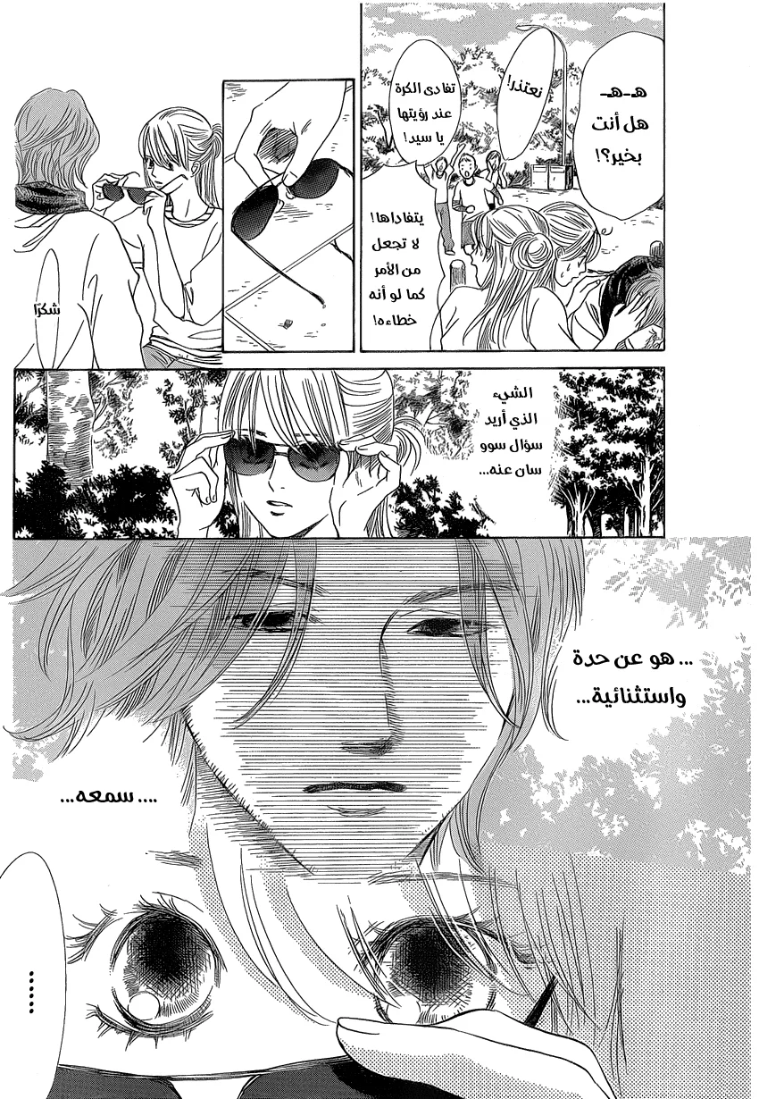 Read Chihayafuru AR Manga Online
